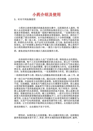 钓鱼小药使用大全