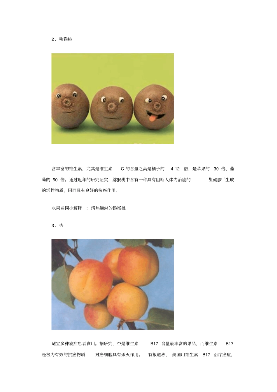 18种抗癌果蔬排行榜!_第2页