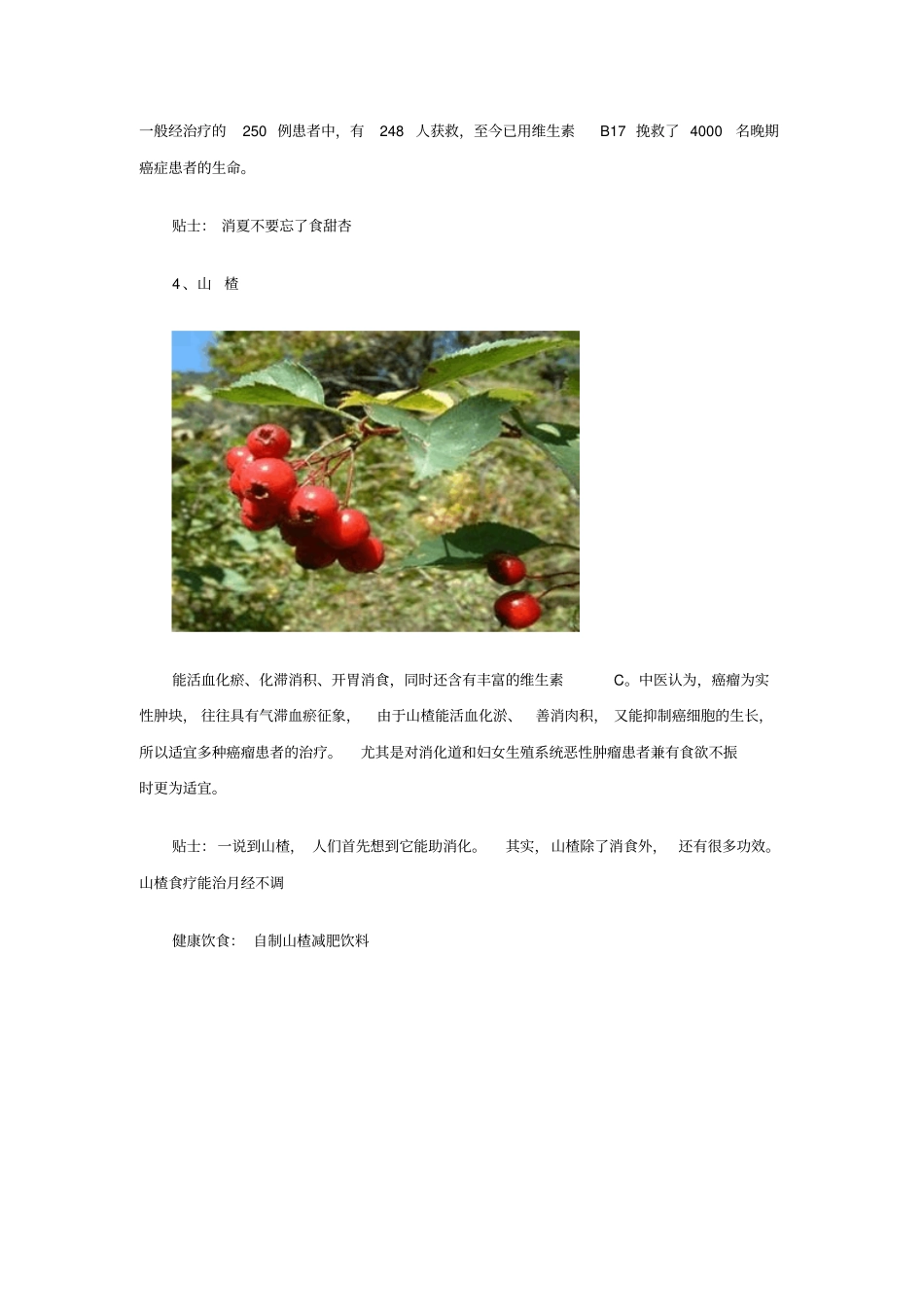 18种抗癌果蔬排行榜!_第3页