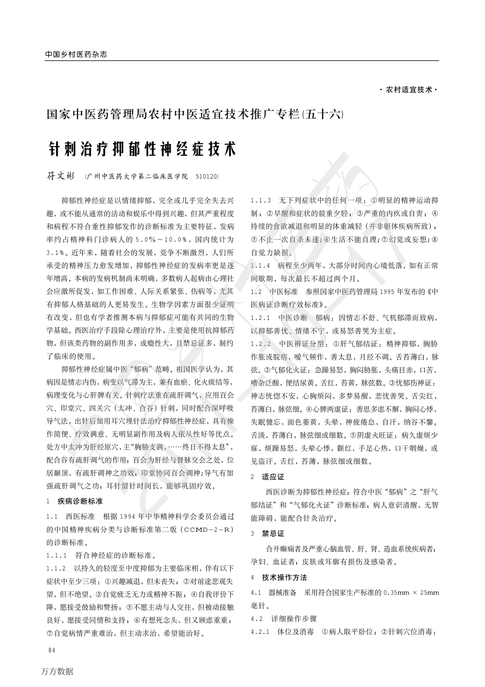 针刺治疗抑郁性神经症技术_第1页