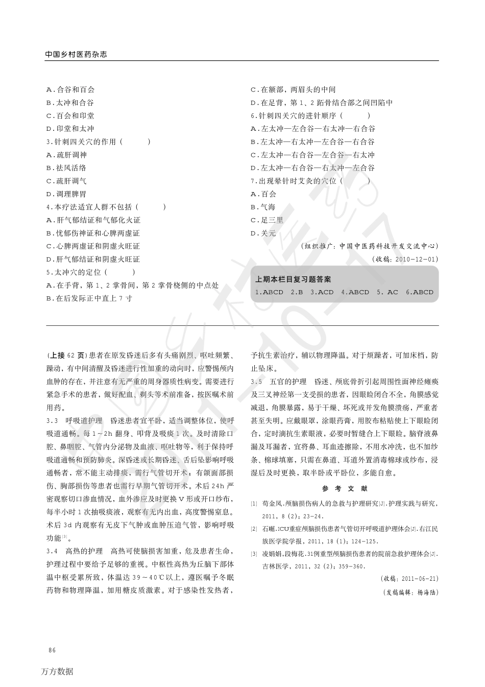 针刺治疗抑郁性神经症技术_第3页