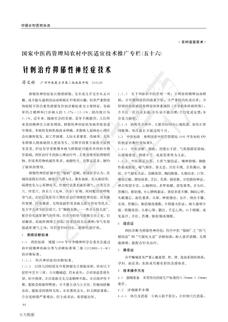 针刺治疗抑郁性神经症技术