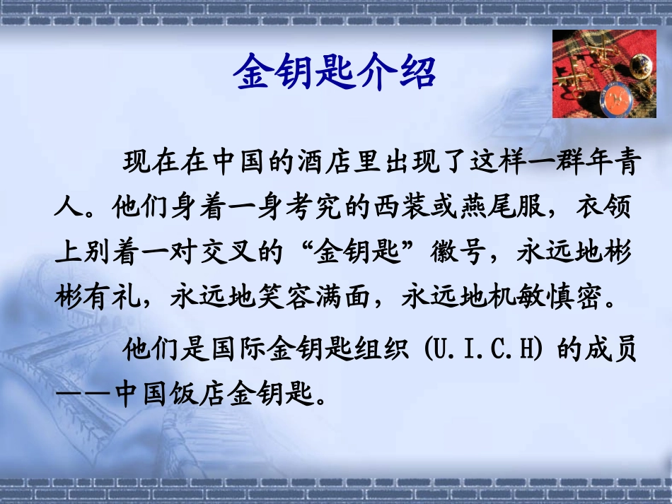 金钥匙服务精简版_第2页