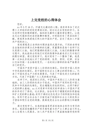 上完党校的心得体会