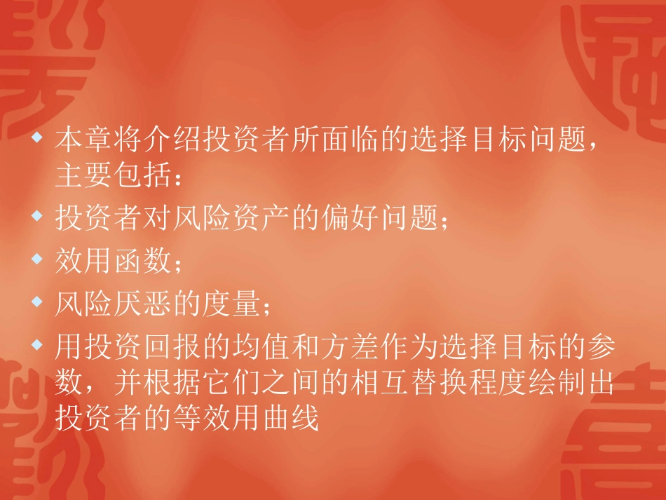 金融经济学第二章_第2页