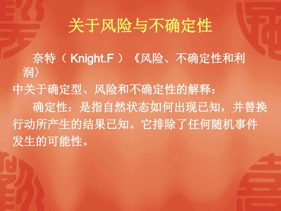 金融经济学第二章_第3页