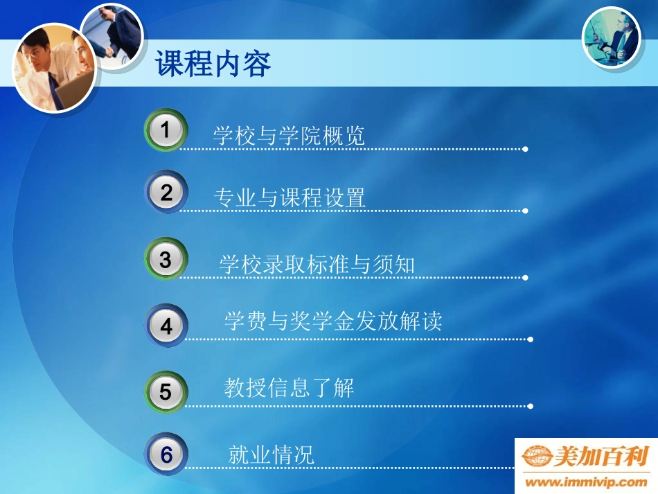 金融硕士目标学校精读课程之佩珀代因大学_第2页