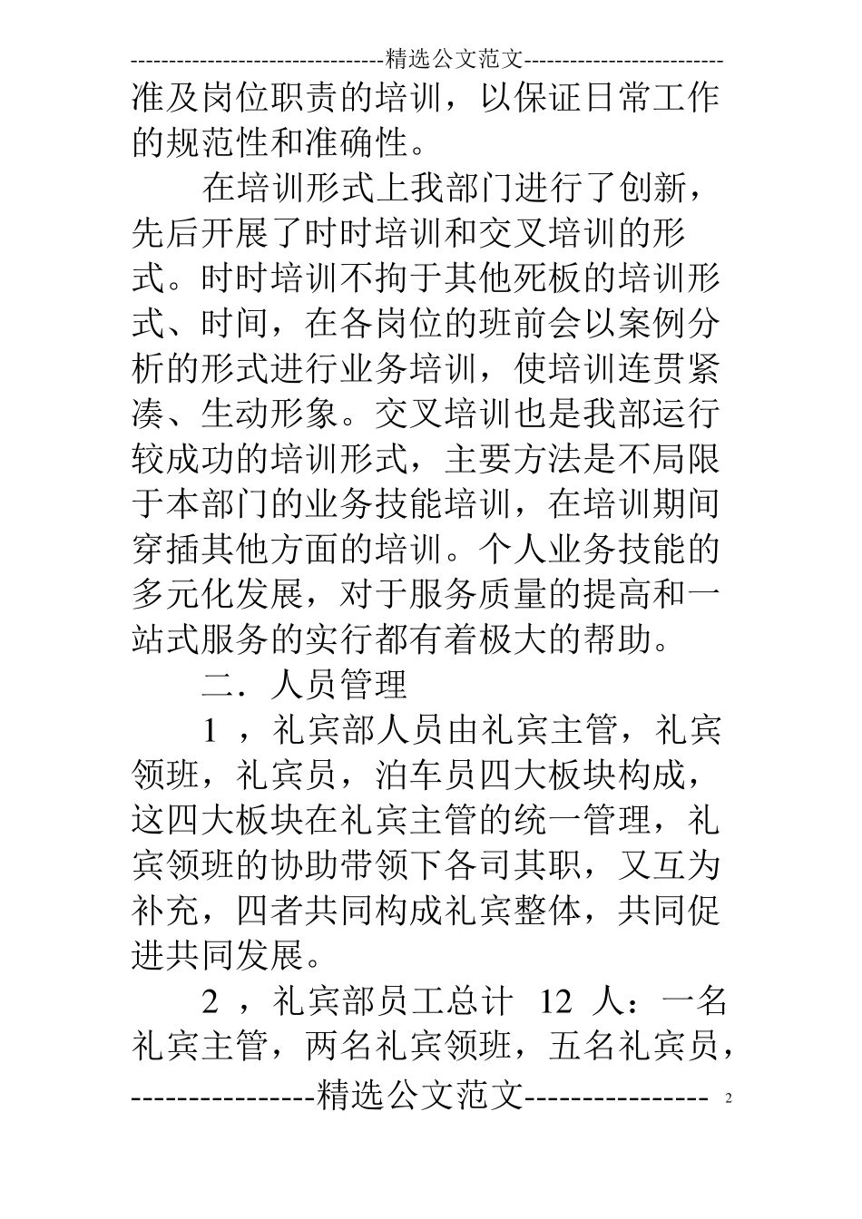 18礼宾工作总结3篇_第2页