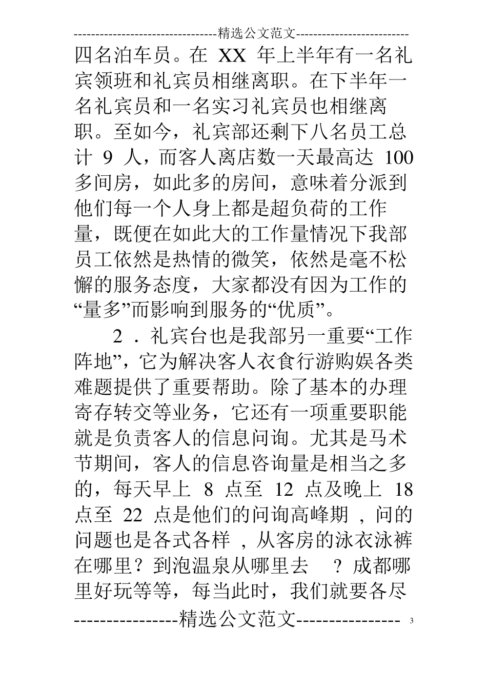 18礼宾工作总结3篇_第3页