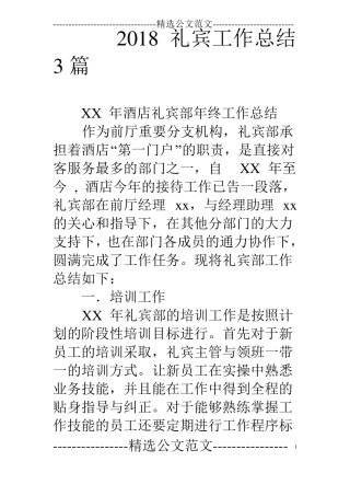 18礼宾工作总结3篇