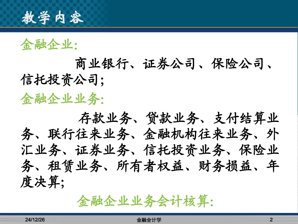 金融会计学(第一章)_第2页