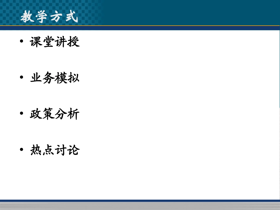 金融会计学(第一章)_第3页
