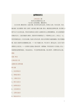 金刚经讲义-江味农
