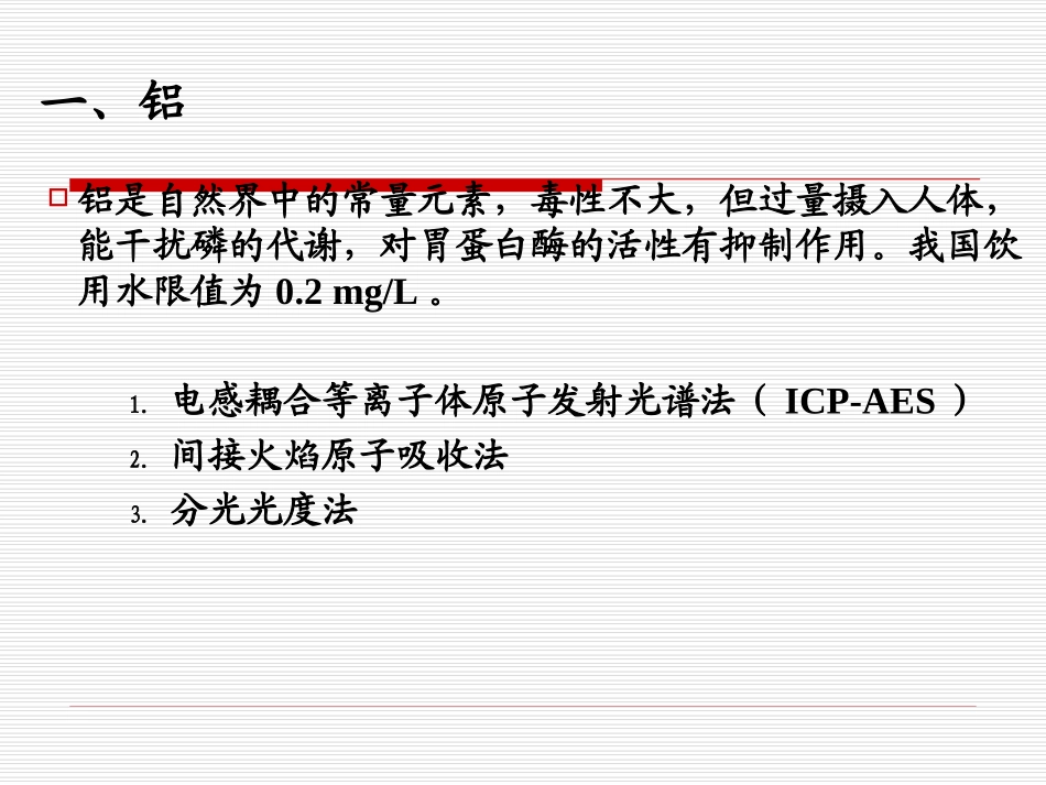 金属化合物的测定_第2页