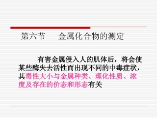 金属化合物的测定