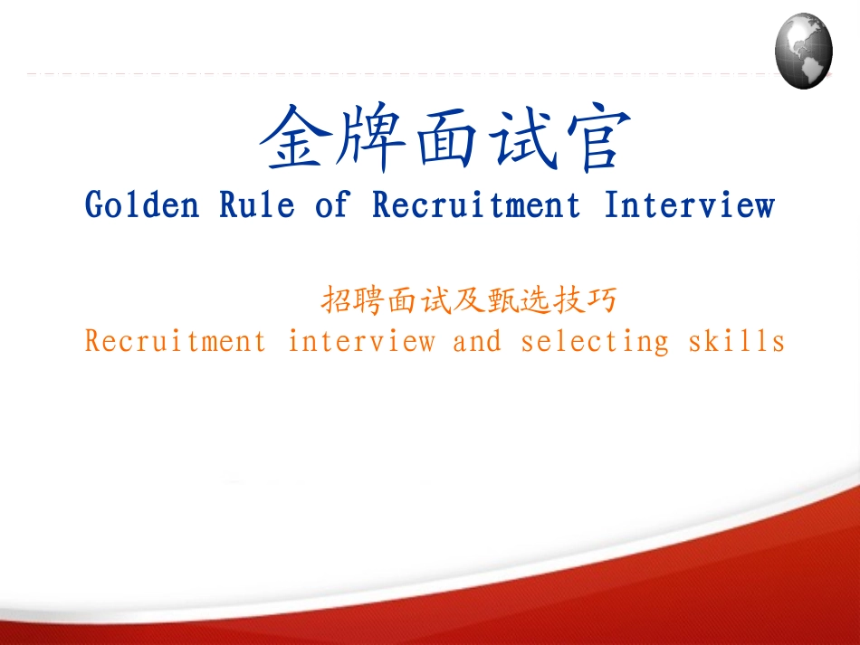 金牌面试官(for shenzhen)_第1页