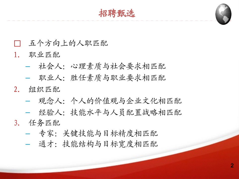 金牌面试官(for shenzhen)_第2页