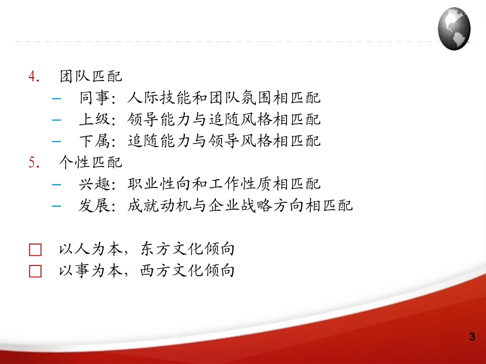 金牌面试官(for shenzhen)_第3页