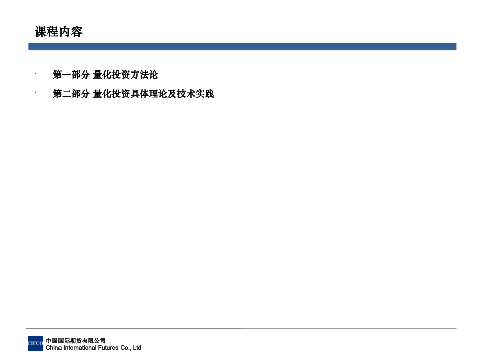量化经典 程序化交易相关理论与探索_第3页
