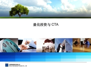 量化经典 程序化交易相关理论与探索
