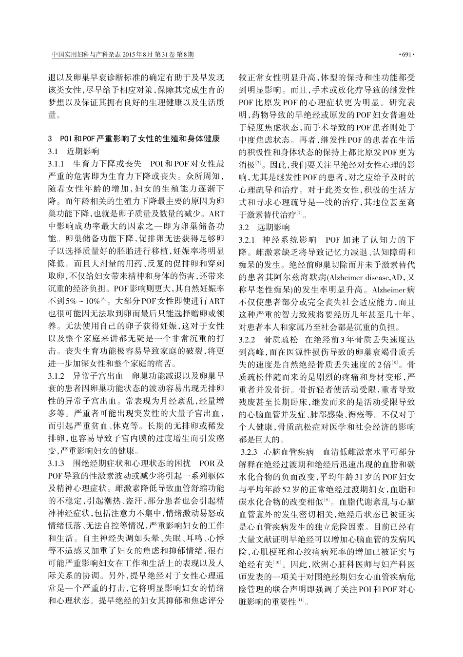重视卵巢储备功能减退与卵巢早衰对女性健康的影响_周灿权_第3页