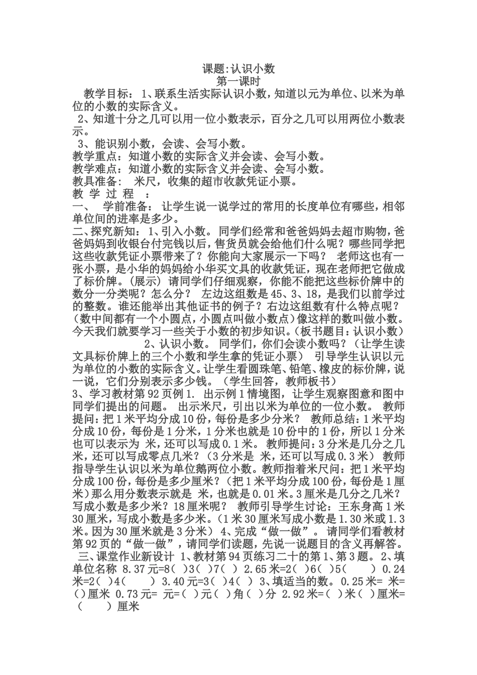 人教版三年级下册认识小数(第一课时)_第1页