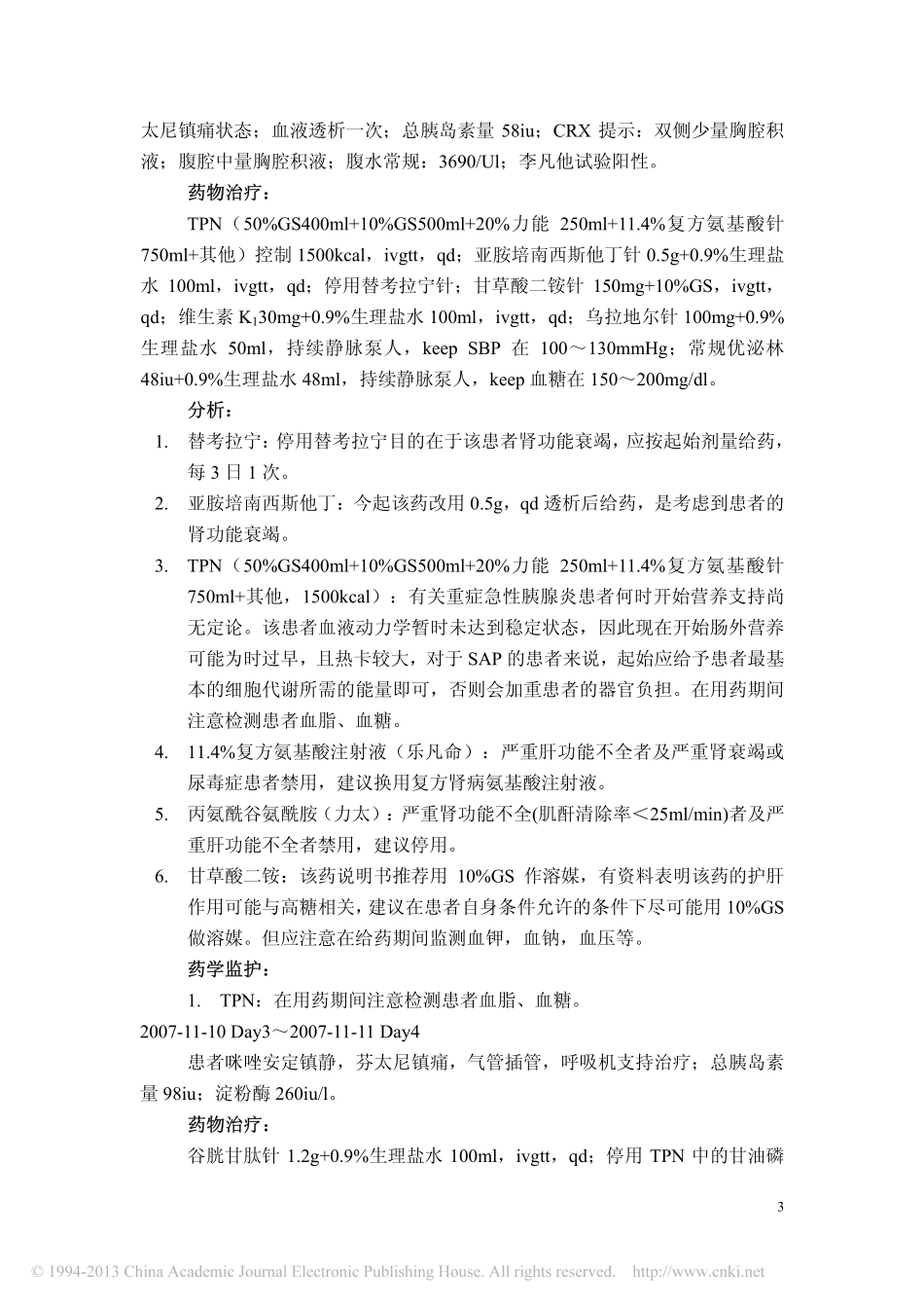 重症胰腺炎药物治疗药历_第3页