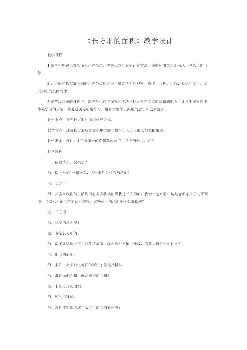 长方形的面积_第1页