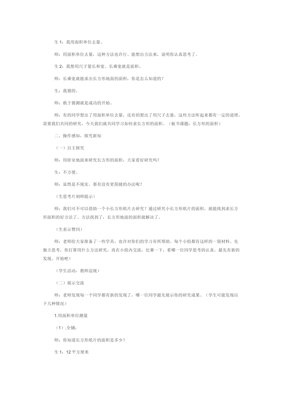 长方形的面积_第2页