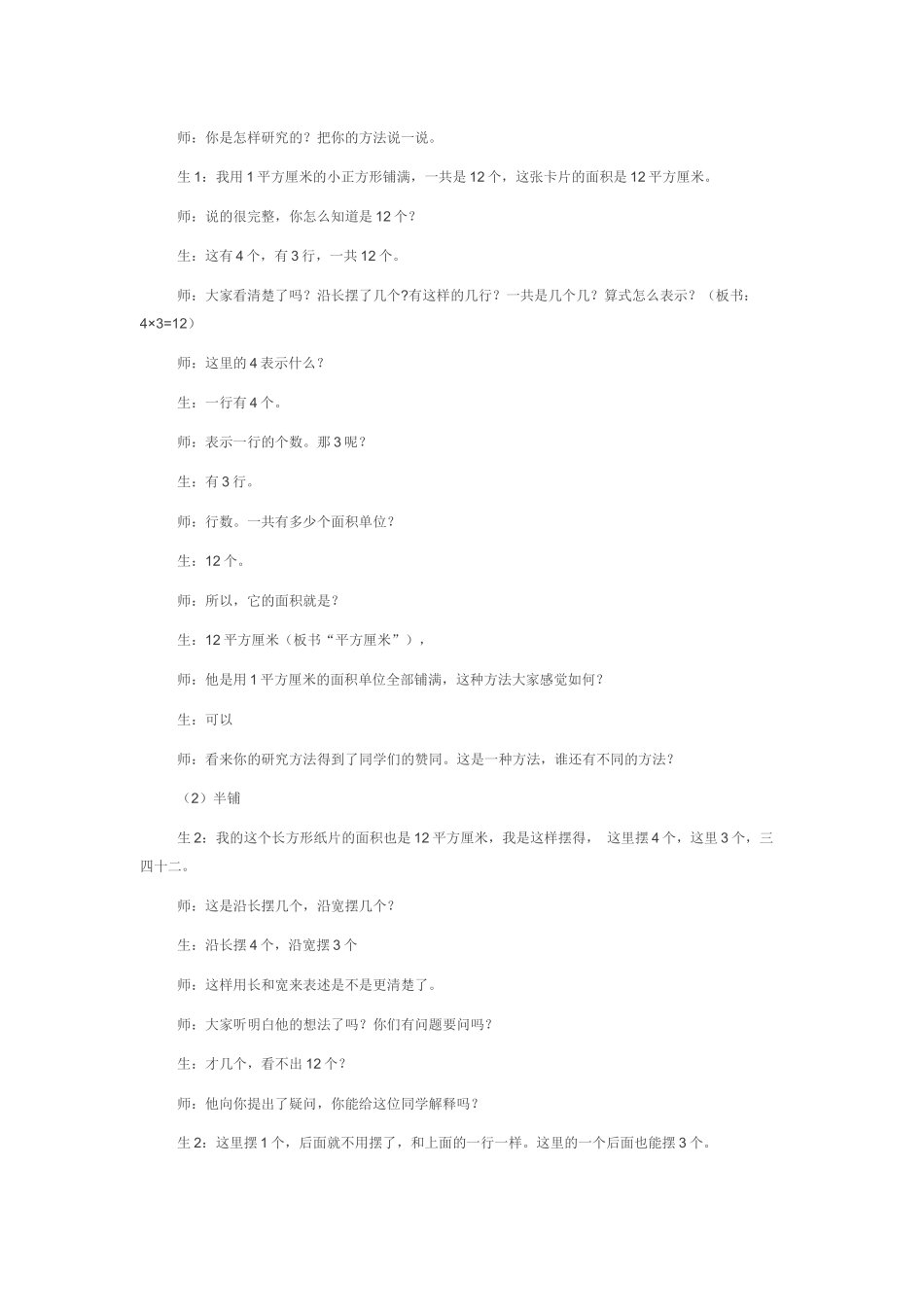 长方形的面积_第3页