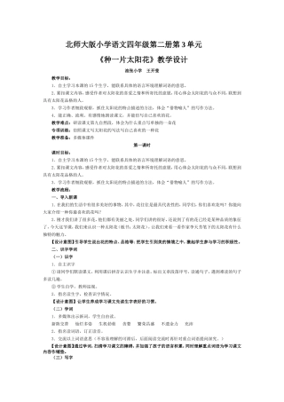 《种一片太阳花》教学设计油张小学-王开莹