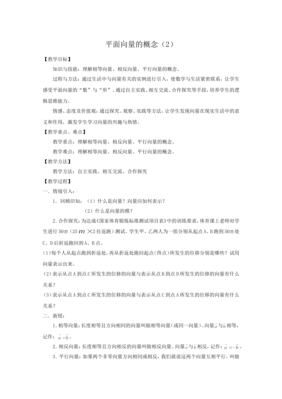 平面向量的概念(2)_第1页