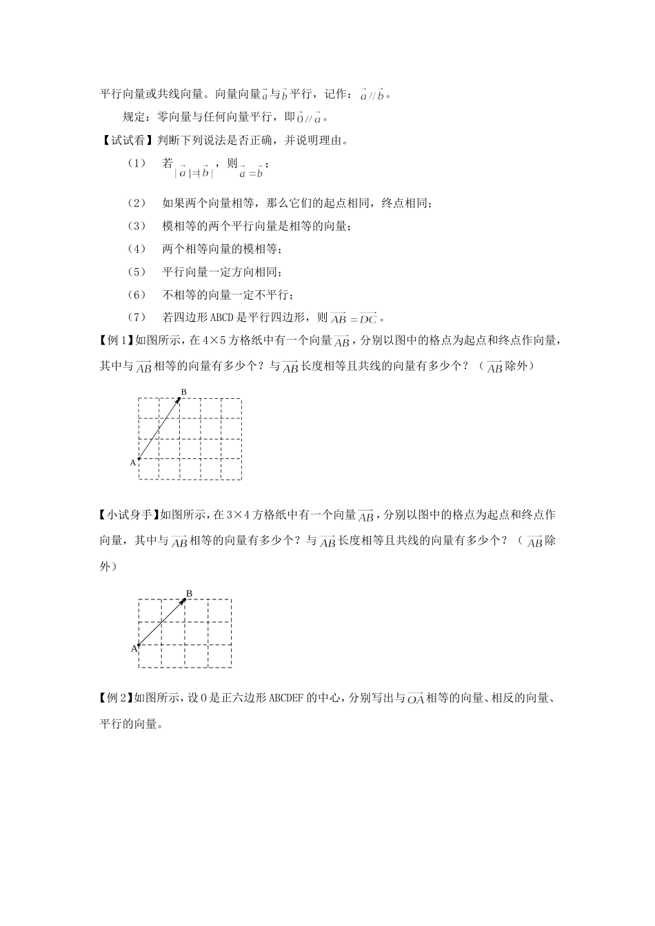 平面向量的概念(2)_第2页
