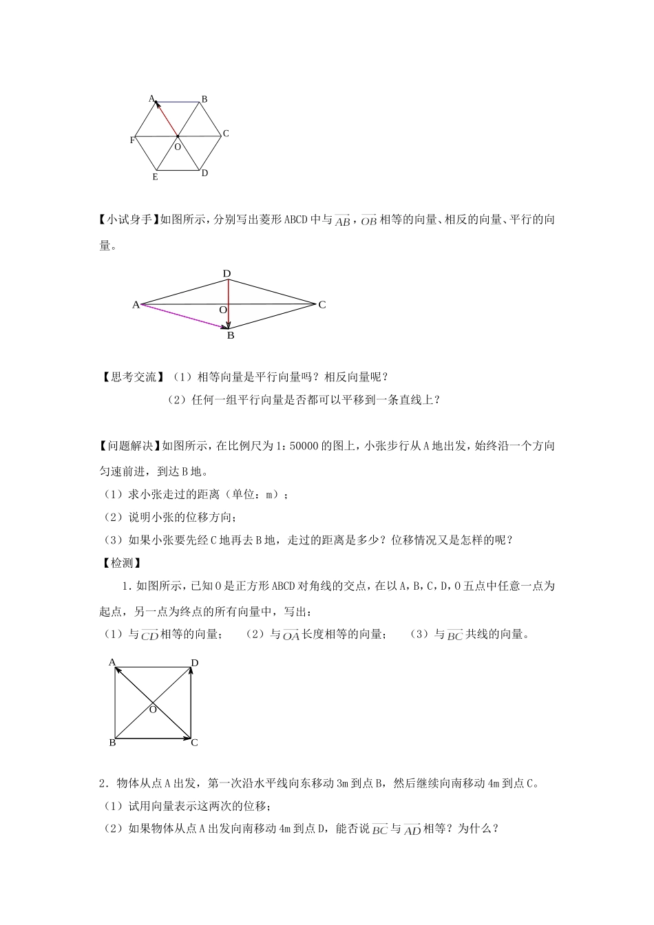 平面向量的概念(2)_第3页