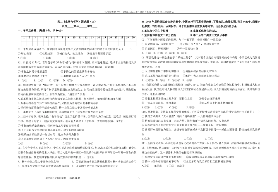 哲学测试(三)教师版_第1页