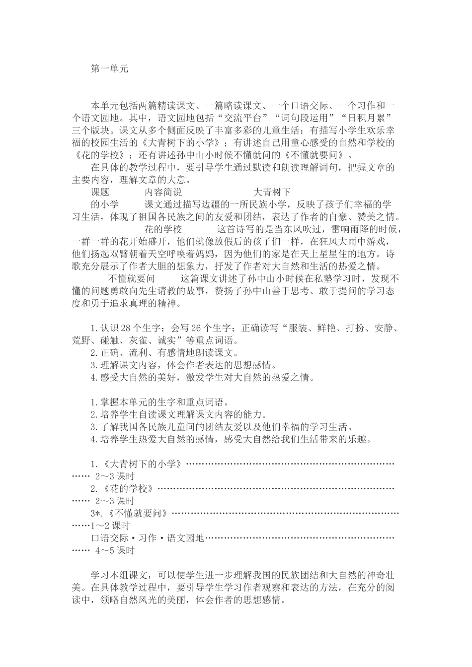大青树下的小学_第1页