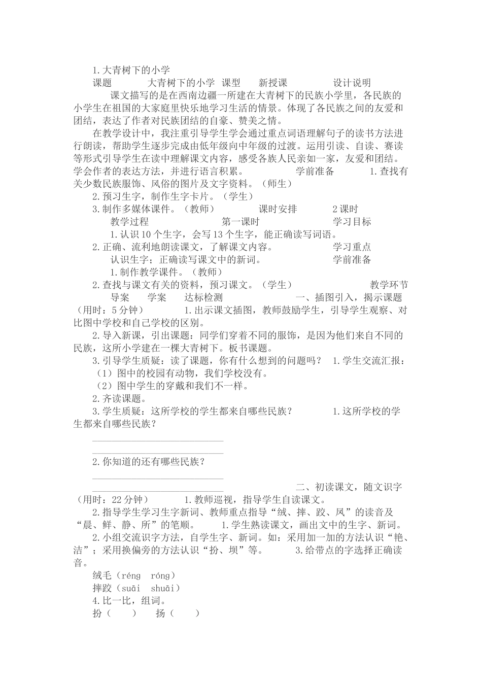 大青树下的小学_第2页