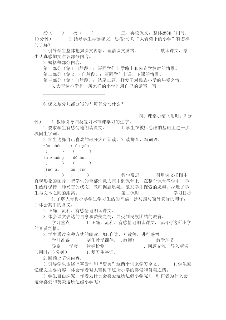 大青树下的小学_第3页