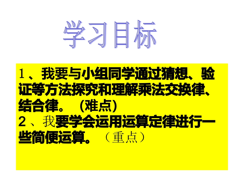 人教2011版小学数学四年级乘法运算定律-(6)_第2页