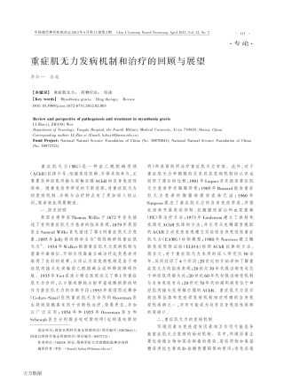 重症肌无力发病机制和治疗的回顾与展望