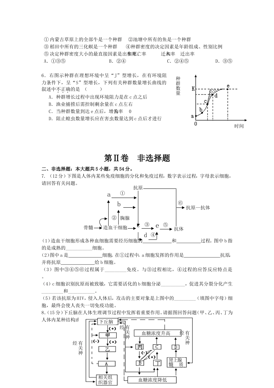 高二上生物月考试题_第2页