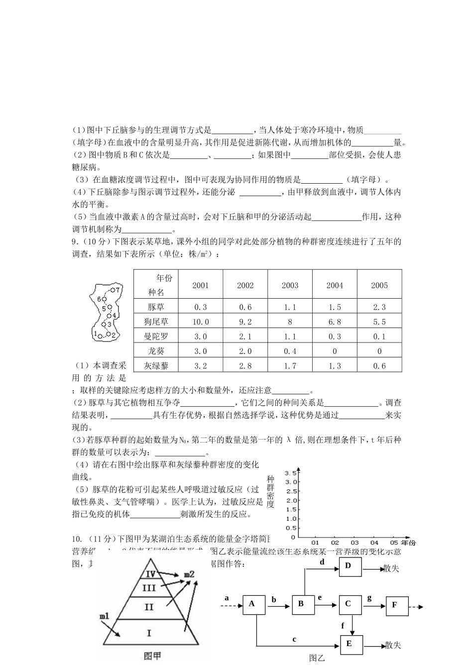 高二上生物月考试题_第3页