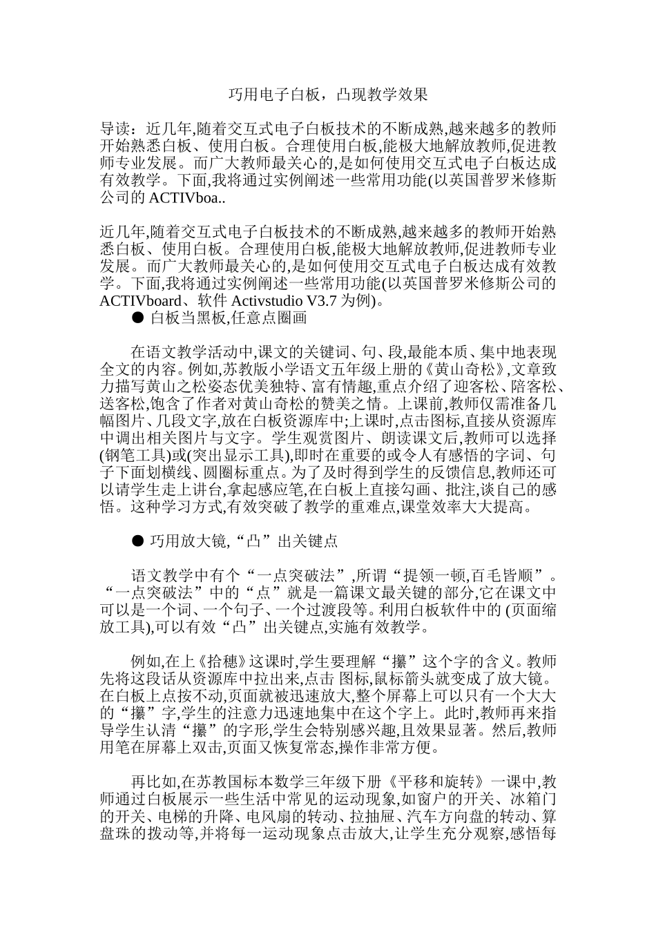 巧用电子白板_第1页
