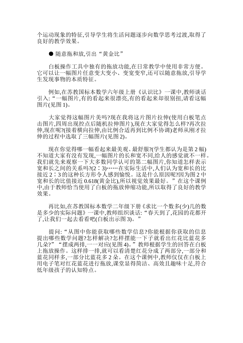 巧用电子白板_第2页