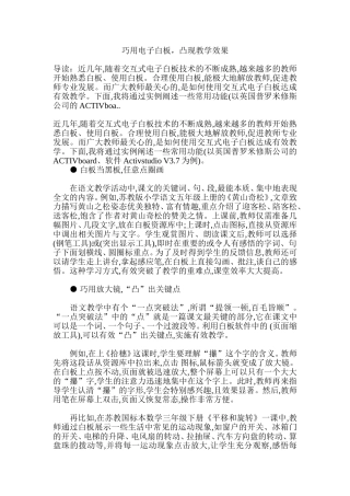 巧用电子白板