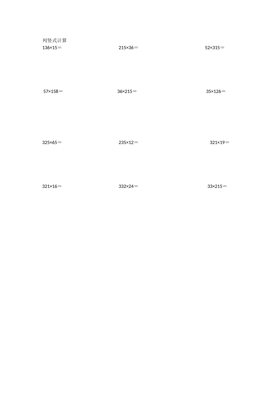 列竖式计算-(2)_第1页