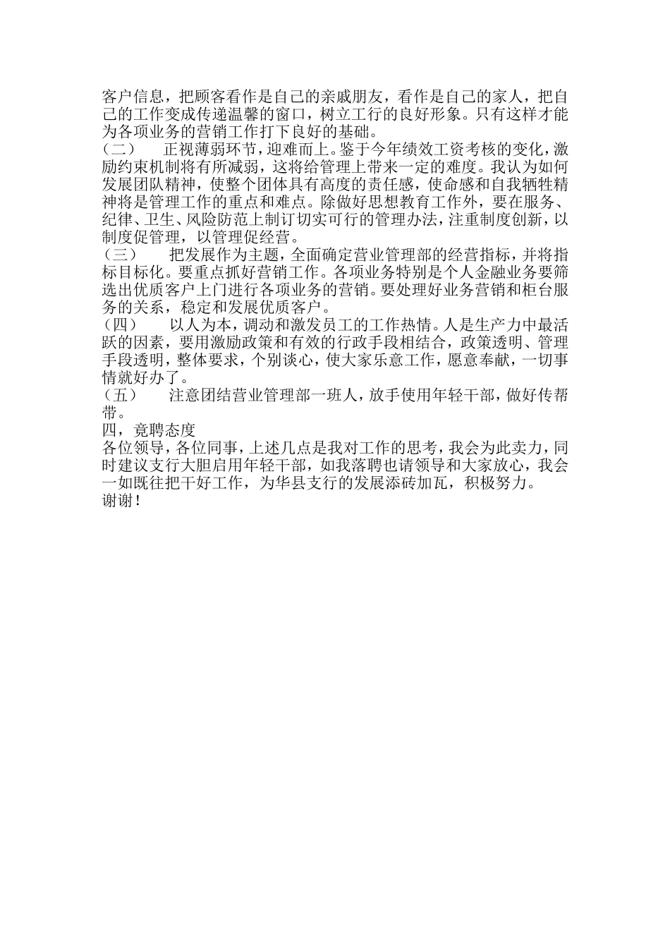 银行营业管理部经理竟聘演讲稿_第2页