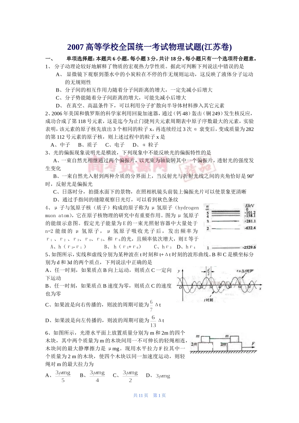 2007江苏高考题_第1页