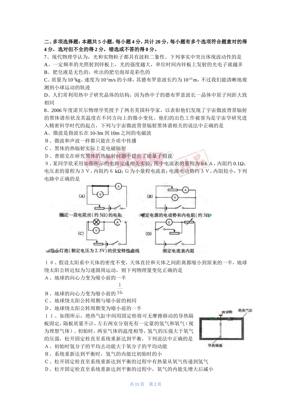 2007江苏高考题_第2页