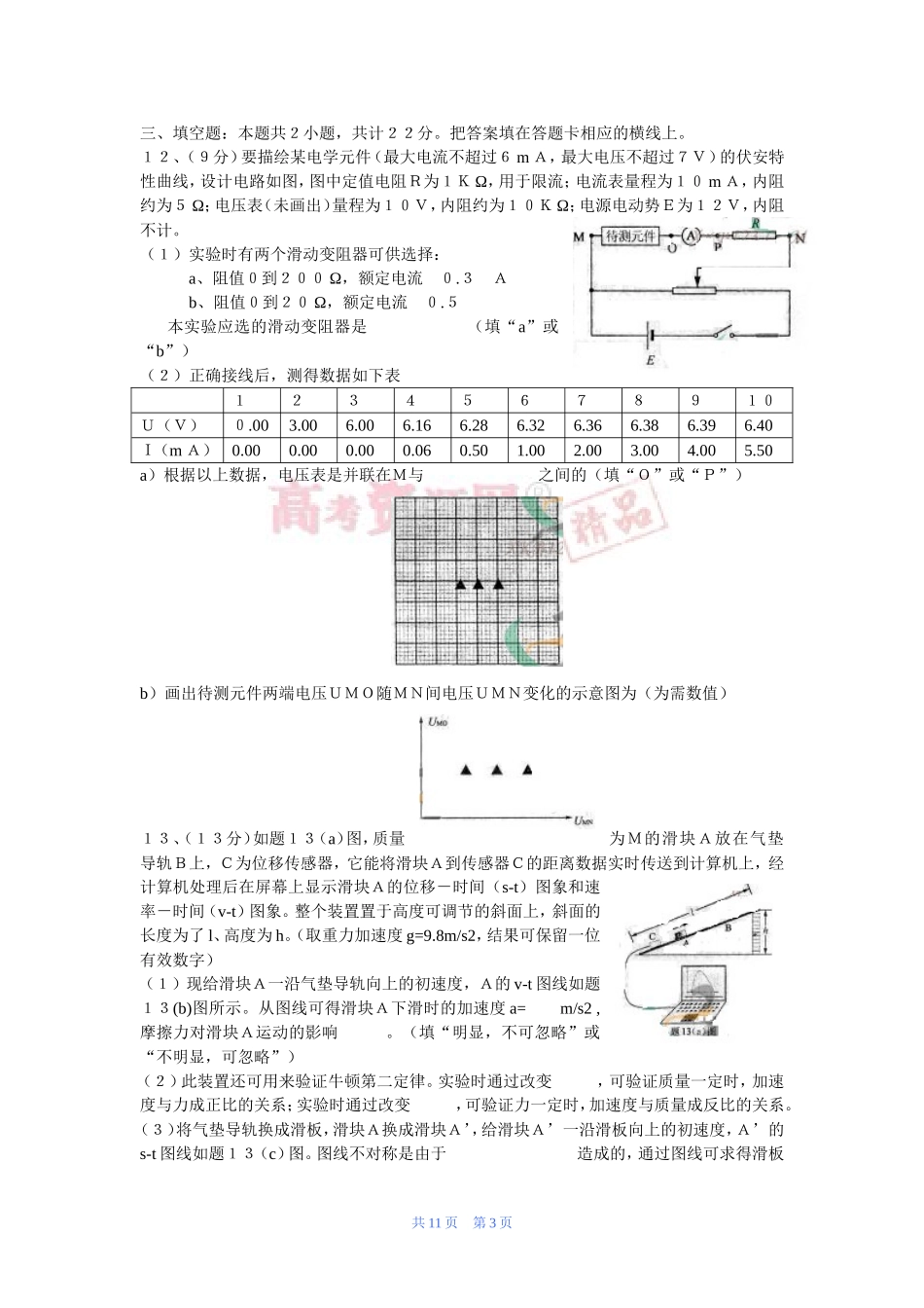 2007江苏高考题_第3页